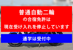 普通自動二輪