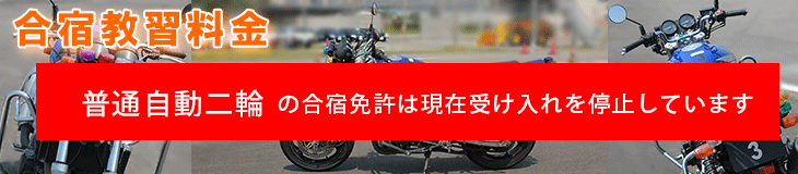 普通自動二輪